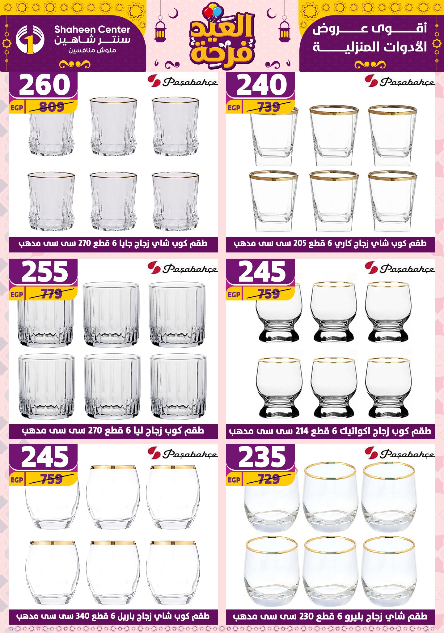 shaheen-center offers from 21apr to 17apr 2025 عروض سنتر شاهين من 21 إبريل حتى 17 إبريل 2025 صفحة رقم 145